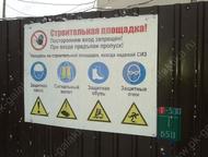 Барнаул: Знаки безопасности от производителя, ГОСТ Мы производим знаки безопасности всех категорий и из любых материалов. Наша продукция сертифицирована. Доста