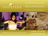 :       Galitsyna Art Group        ,  